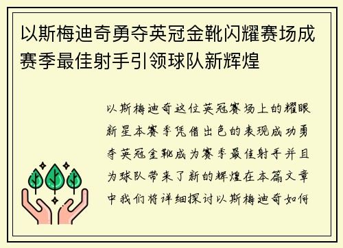以斯梅迪奇勇夺英冠金靴闪耀赛场成赛季最佳射手引领球队新辉煌⚽