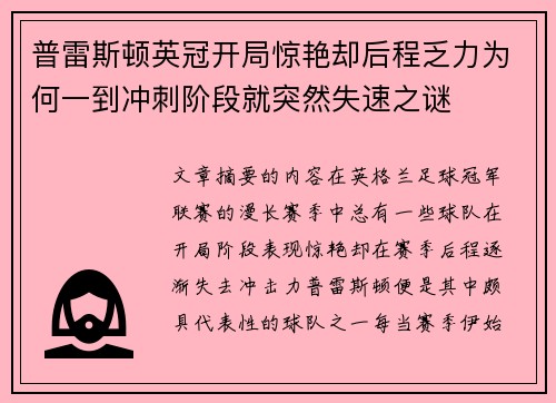 普雷斯顿英冠开局惊艳却后程乏力为何一到冲刺阶段就突然失速之谜