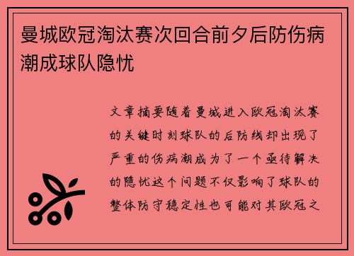 曼城欧冠淘汰赛次回合前夕后防伤病潮成球队隐忧