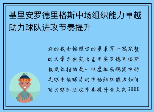 基里安罗德里格斯中场组织能力卓越助力球队进攻节奏提升