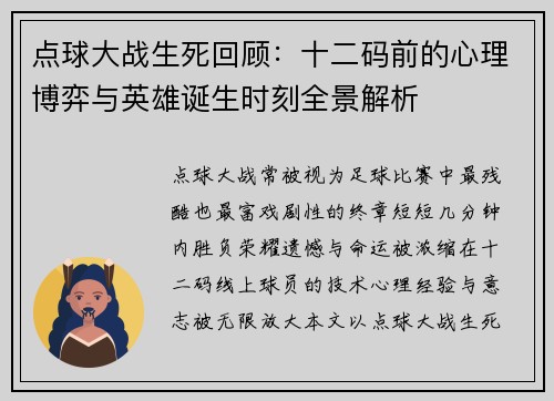 点球大战生死回顾：十二码前的心理博弈与英雄诞生时刻全景解析