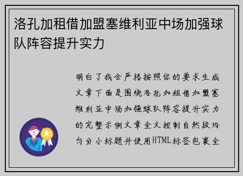 洛孔加租借加盟塞维利亚中场加强球队阵容提升实力 洛孔加租借加盟塞维利亚中场加强球队阵容提升实力